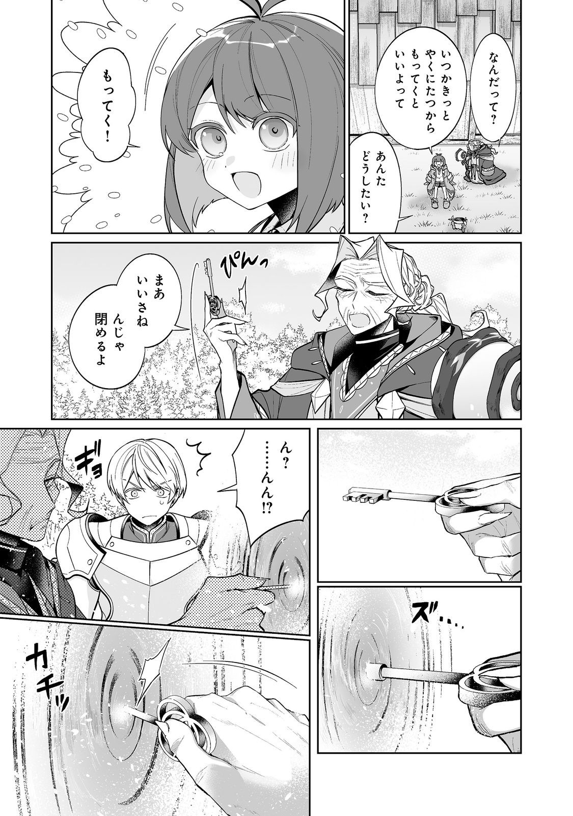 Mame to Chikkoino Chapter 8.1 15ページ
