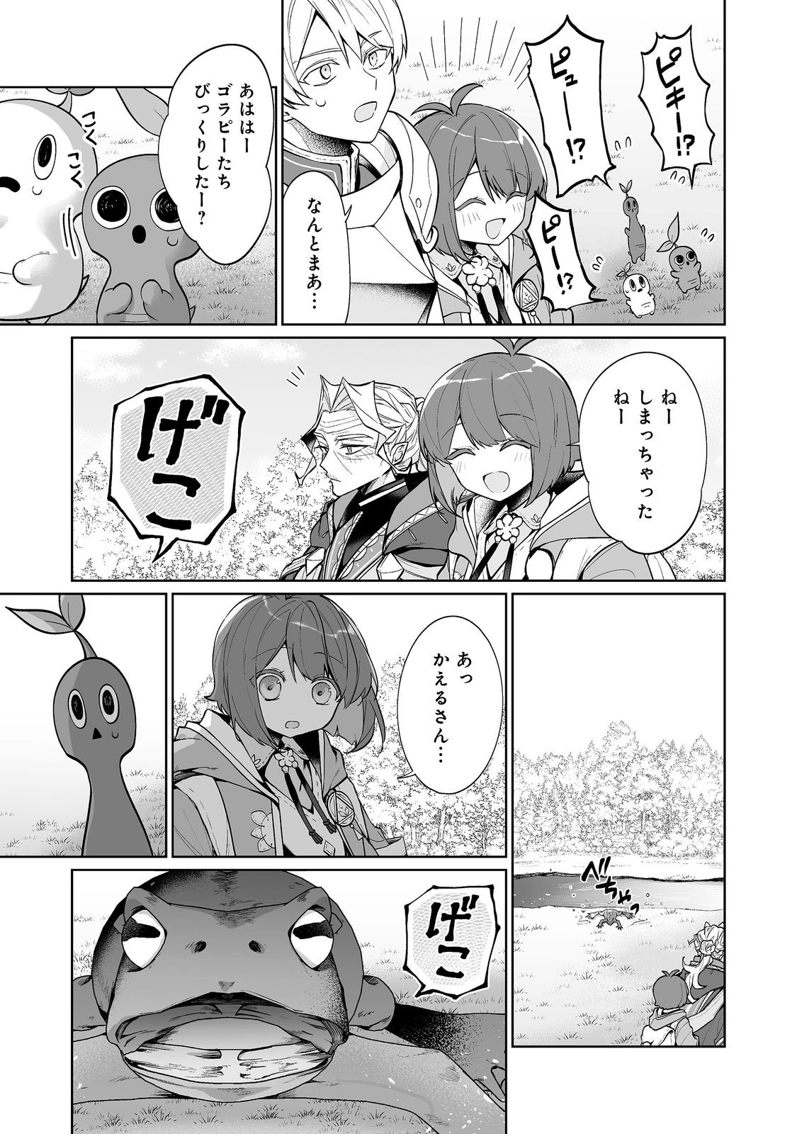 Mame to Chikkoino Chapter 8.1 17ページ
