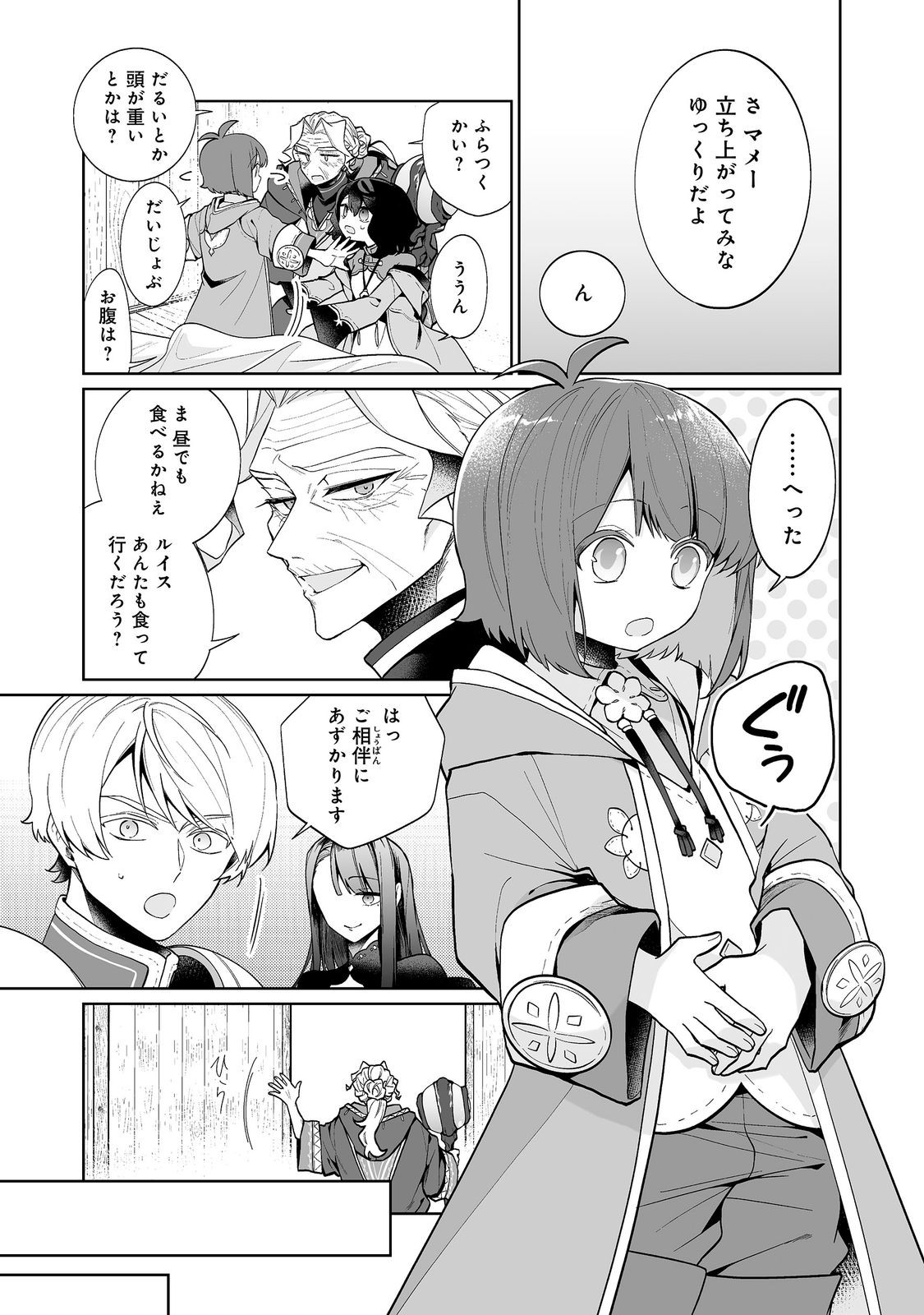 Mame to Chikkoino Chapter 8.1 3ページ