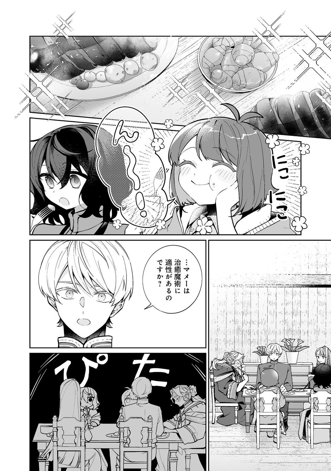 Mame to Chikkoino Chapter 8.1 4ページ