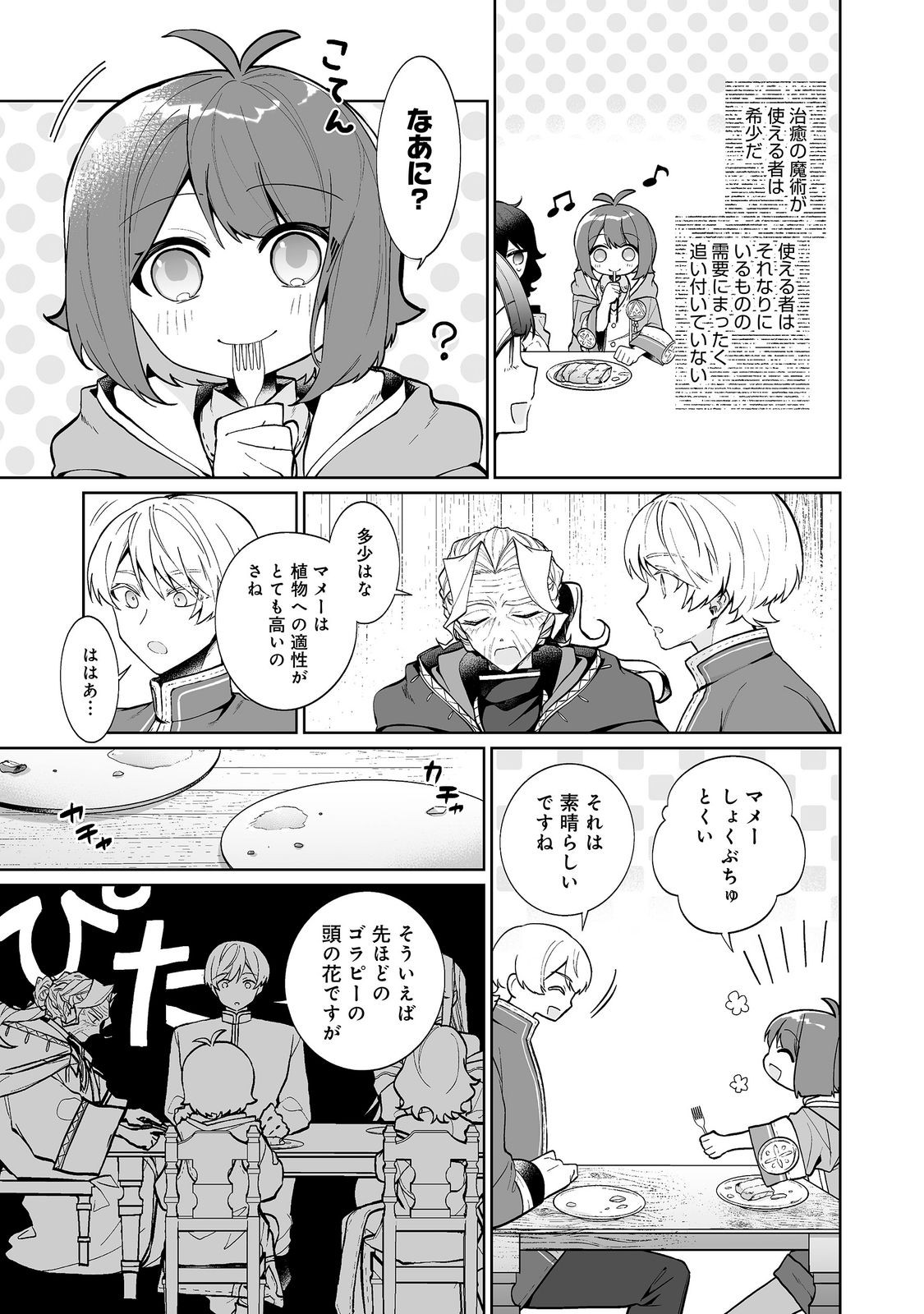Mame to Chikkoino Chapter 8.1 5ページ