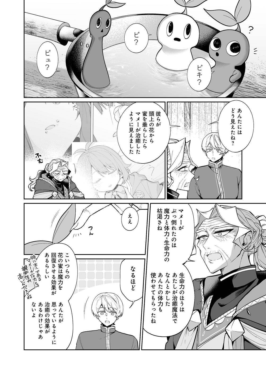Mame to Chikkoino Chapter 8.1 6ページ