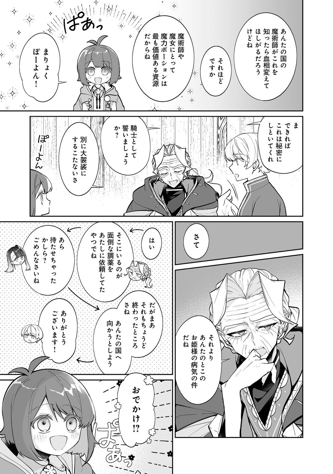 Mame to Chikkoino Chapter 8.1 7ページ