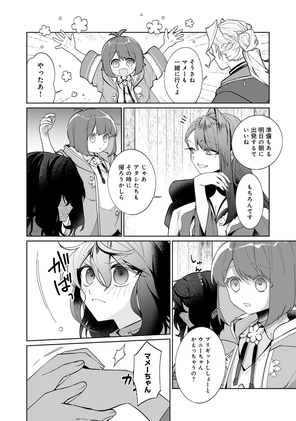 Mame to Chikkoino Chapter 8.1 8ページ