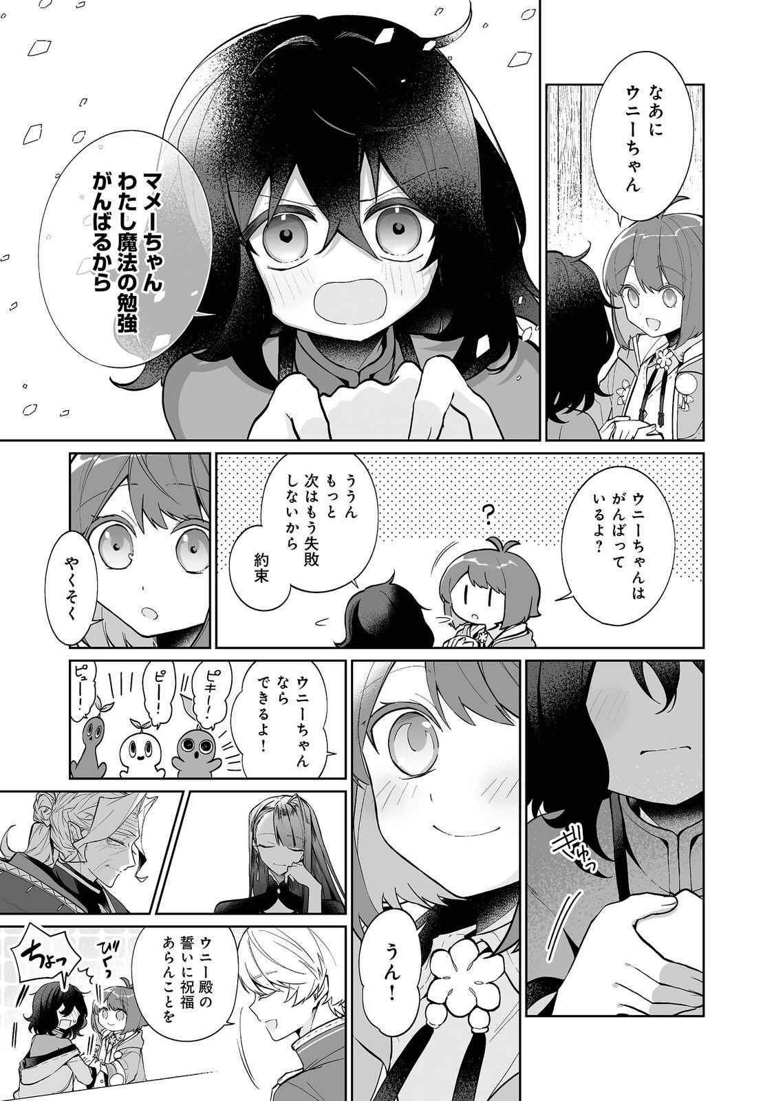 Mame to Chikkoino Chapter 8.1 9ページ