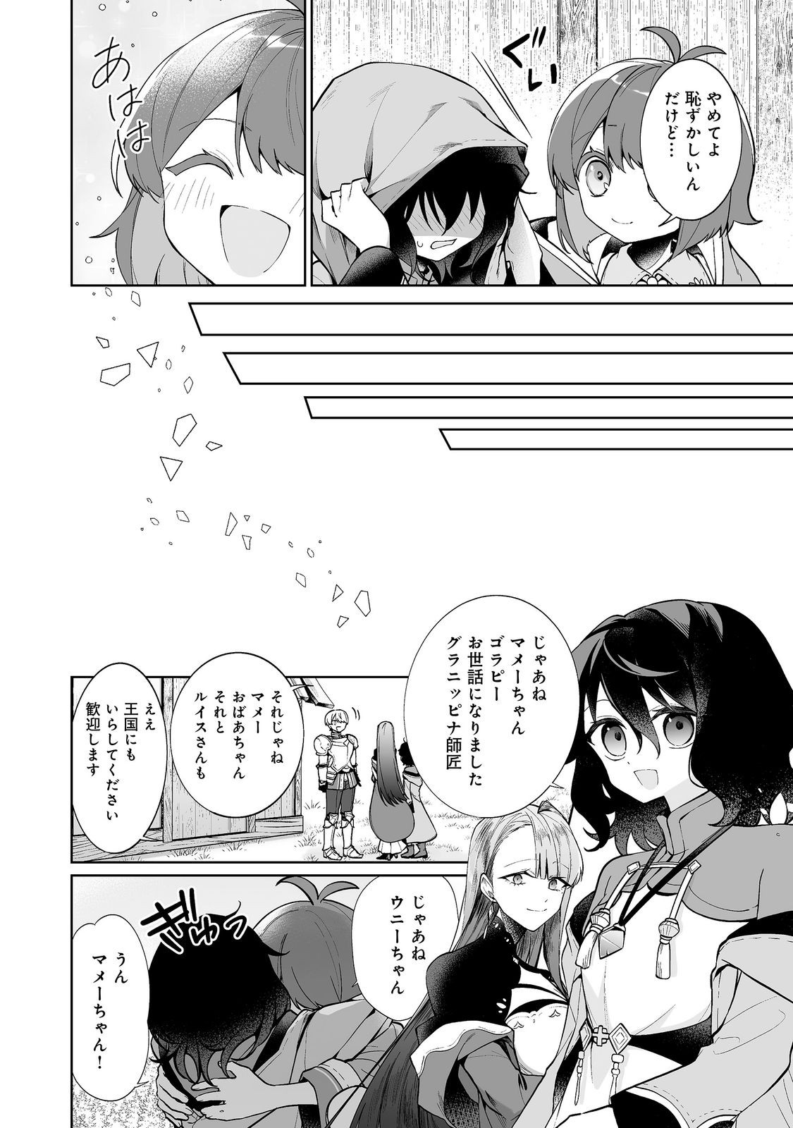 Mame to Chikkoino Chapter 8.1 10ページ