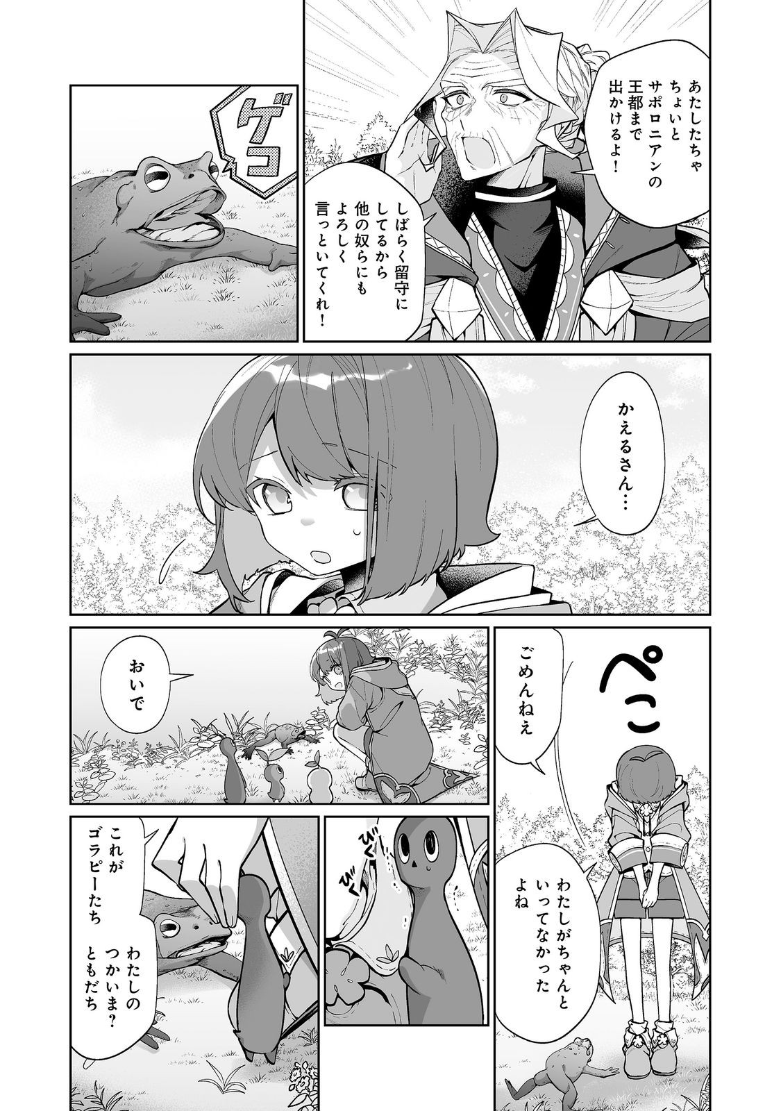 Mame to Chikkoino Chapter 8.2 1ページ