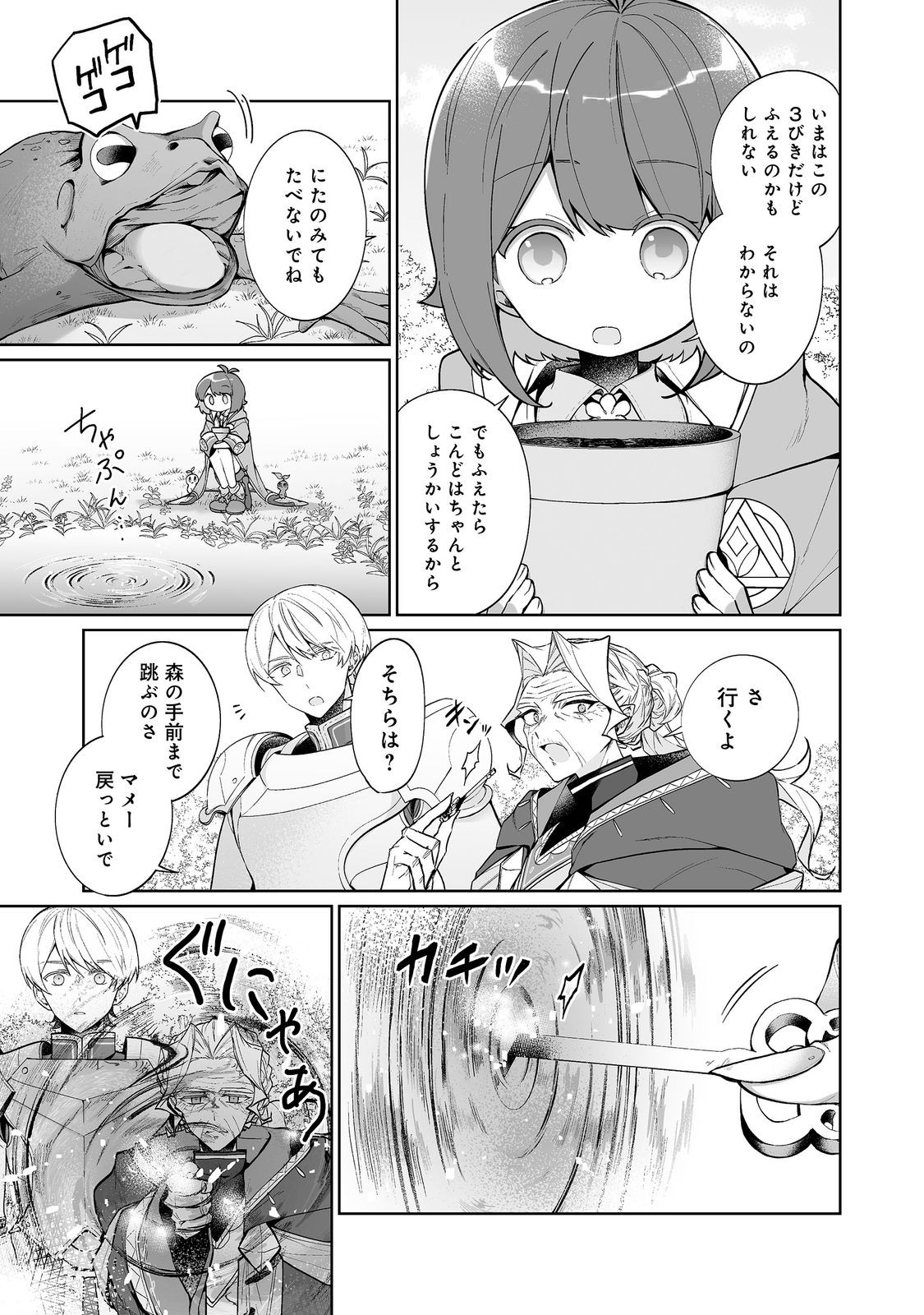 Mame to Chikkoino Chapter 8.2 2ページ