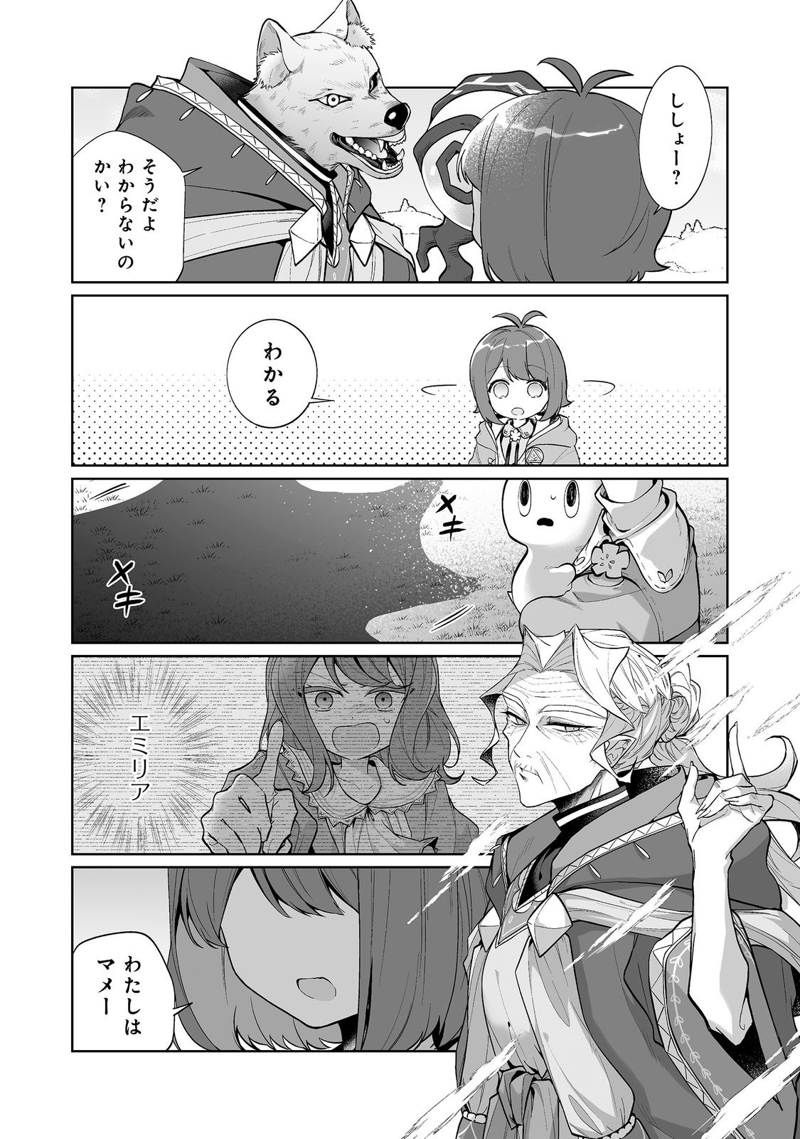 Mame to Chikkoino Chapter 8.2 11ページ