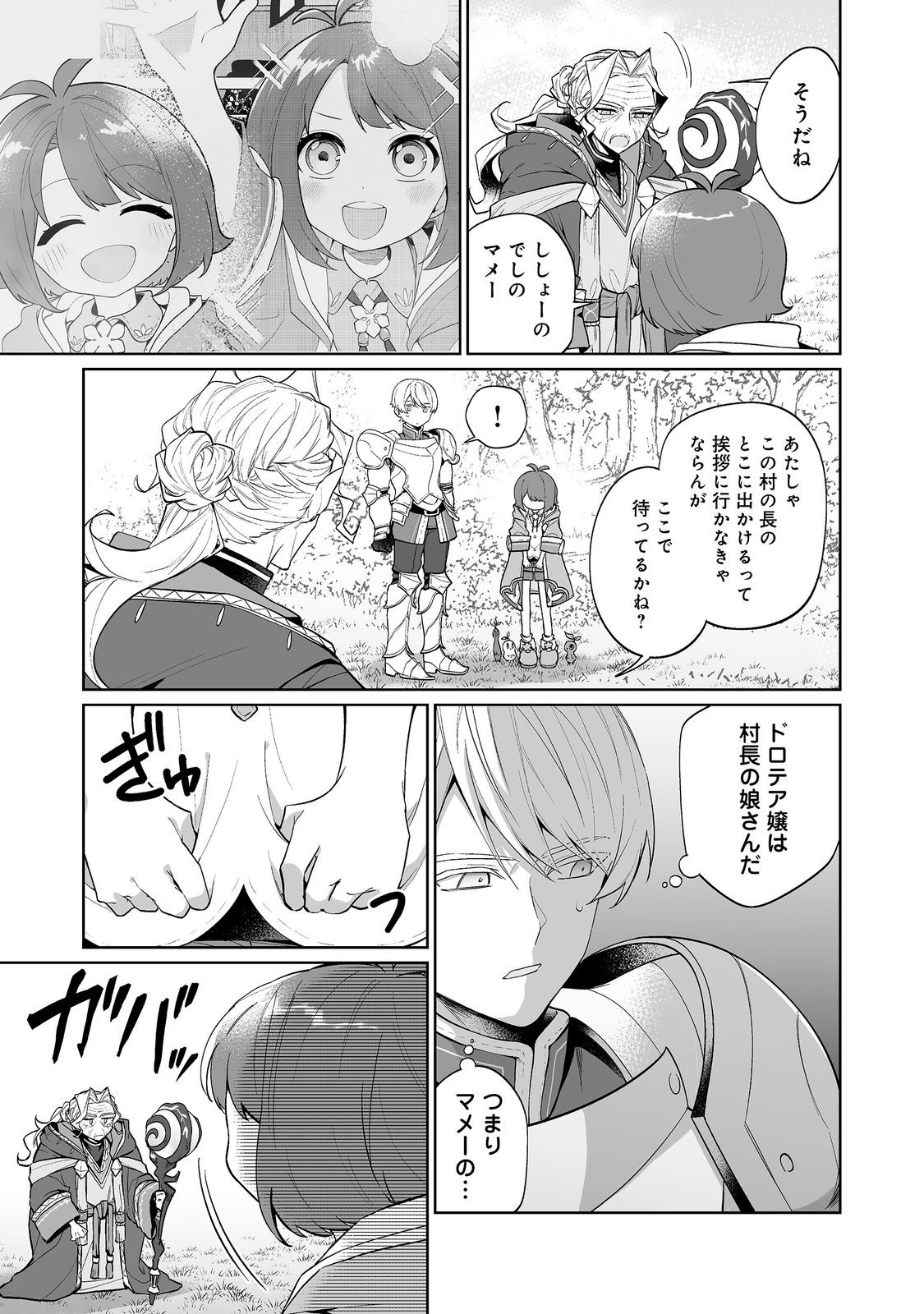 Mame to Chikkoino Chapter 8.2 12ページ