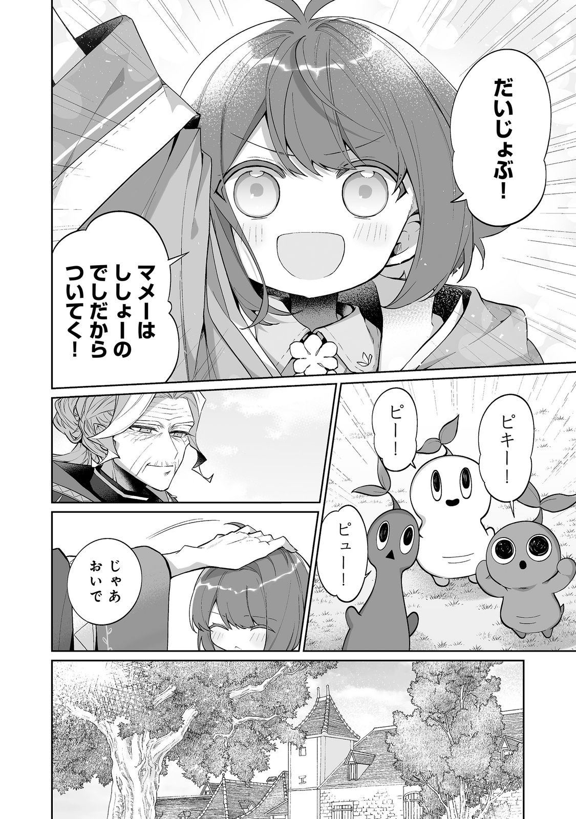 Mame to Chikkoino Chapter 8.2 13ページ