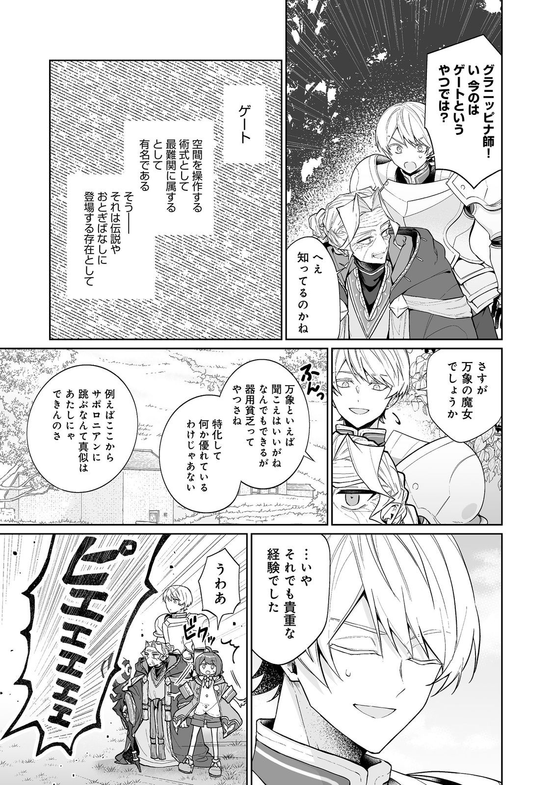 Mame to Chikkoino Chapter 8.2 4ページ