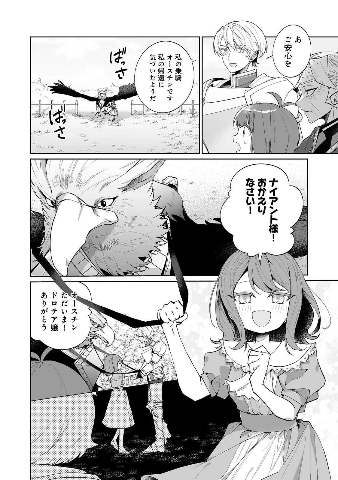 Mame to Chikkoino Chapter 8.2 5ページ