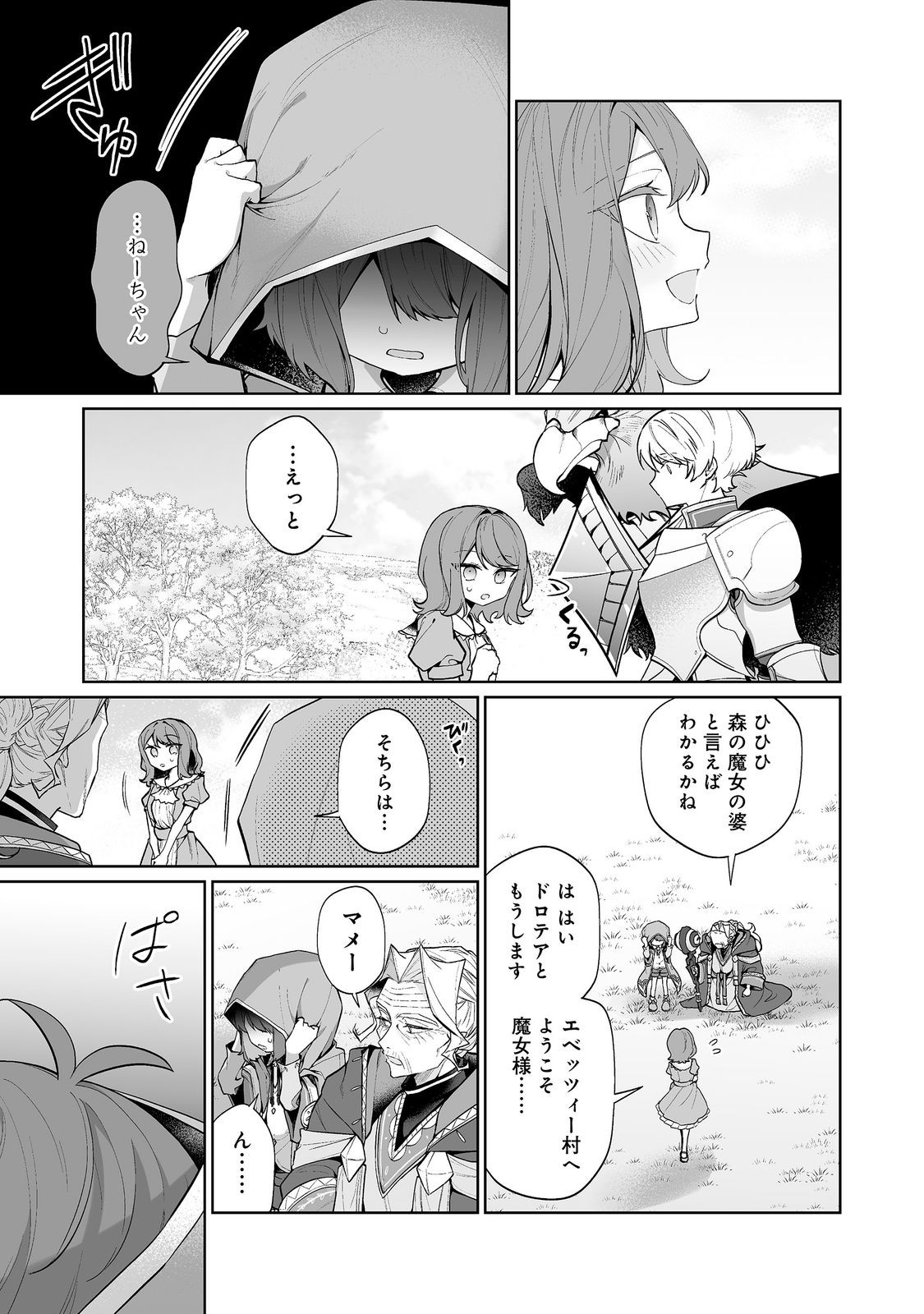 Mame to Chikkoino Chapter 8.2 6ページ
