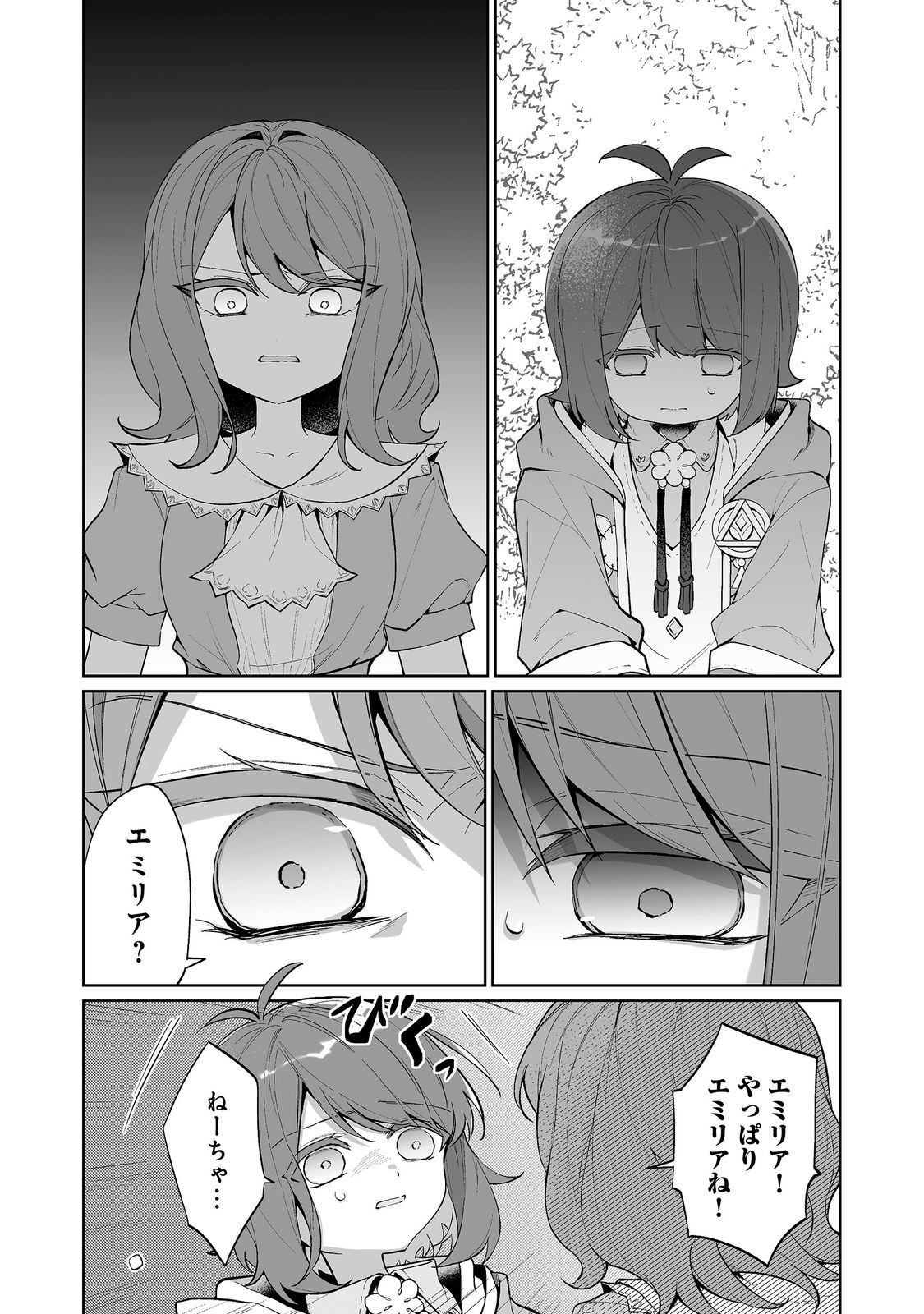 Mame to Chikkoino Chapter 8.2 7ページ