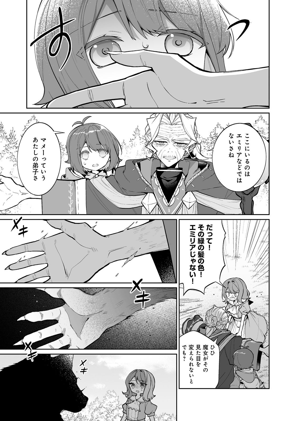 Mame to Chikkoino Chapter 8.2 8ページ