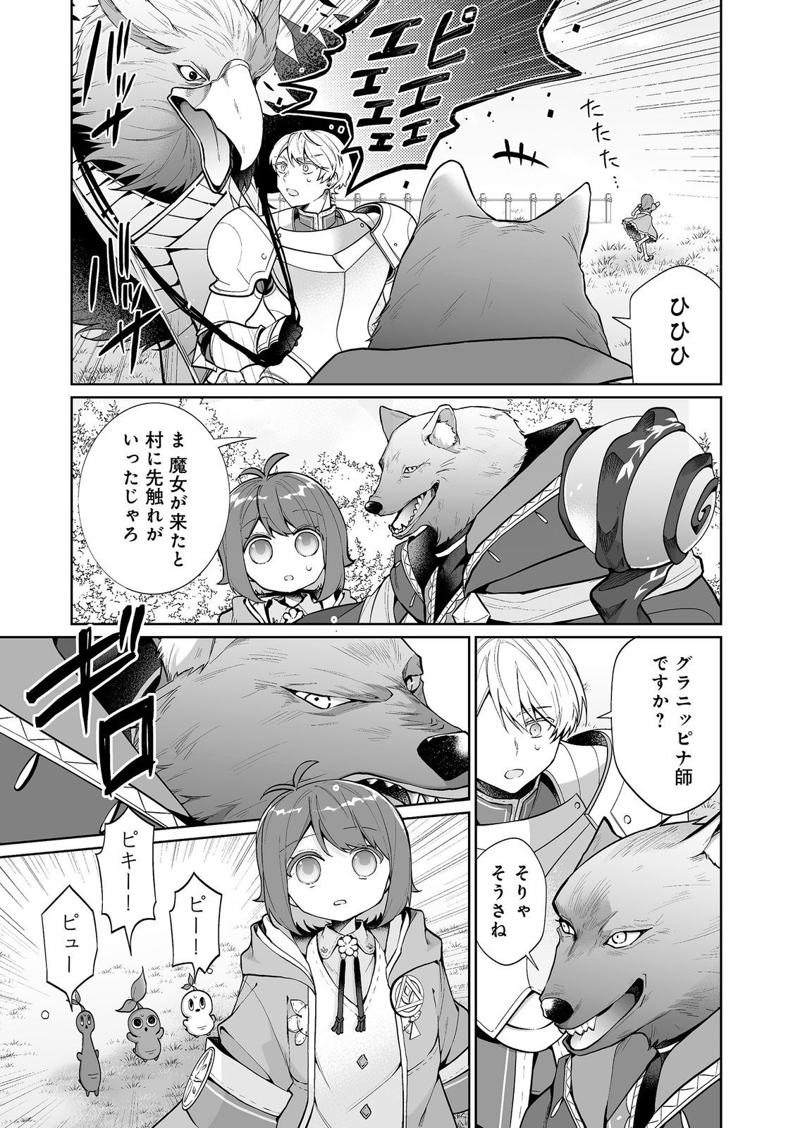 Mame to Chikkoino Chapter 8.2 10ページ