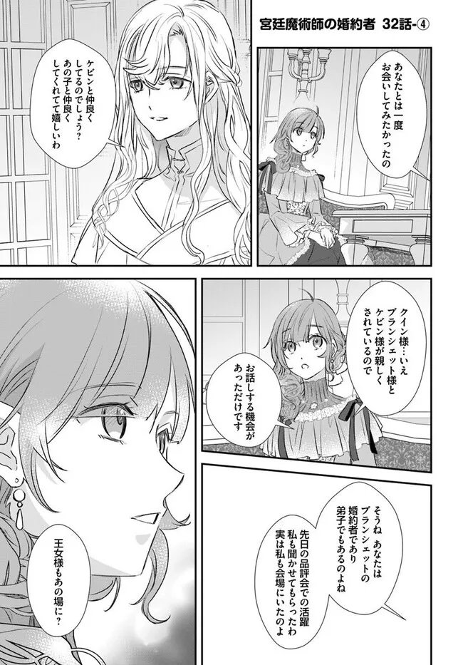 Kyuutei Majutsushi no Konyakusha Chapter 32.4 1ページ