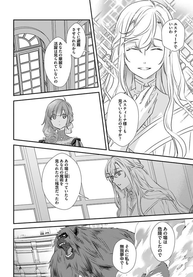 Kyuutei Majutsushi no Konyakusha Chapter 32.4 2ページ