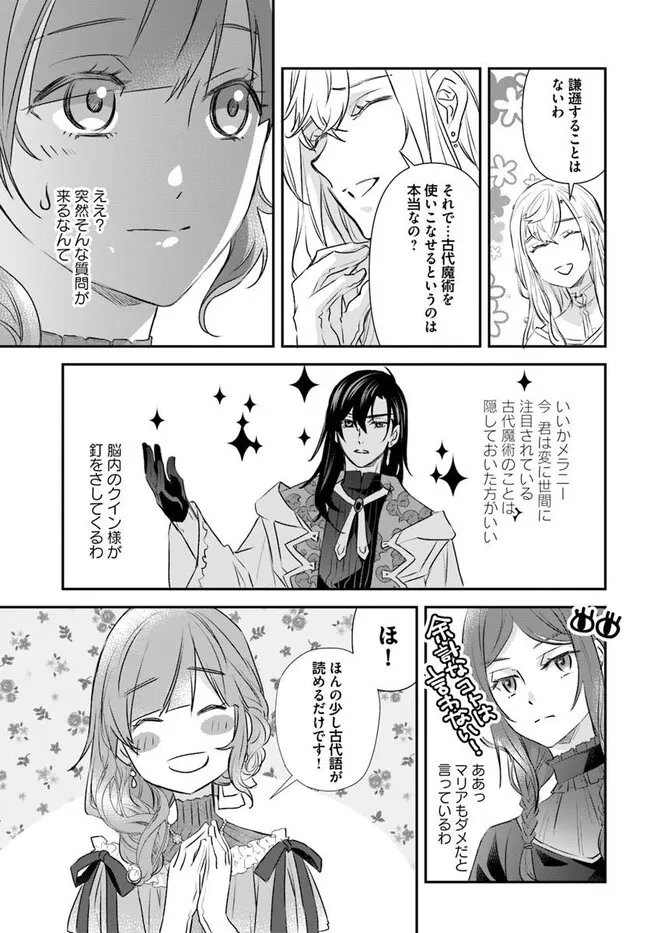 Kyuutei Majutsushi no Konyakusha Chapter 32.4 3ページ