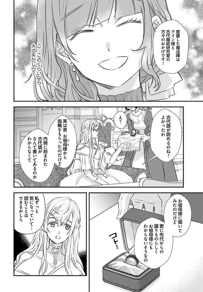 Kyuutei Majutsushi no Konyakusha Chapter 32.4 4ページ