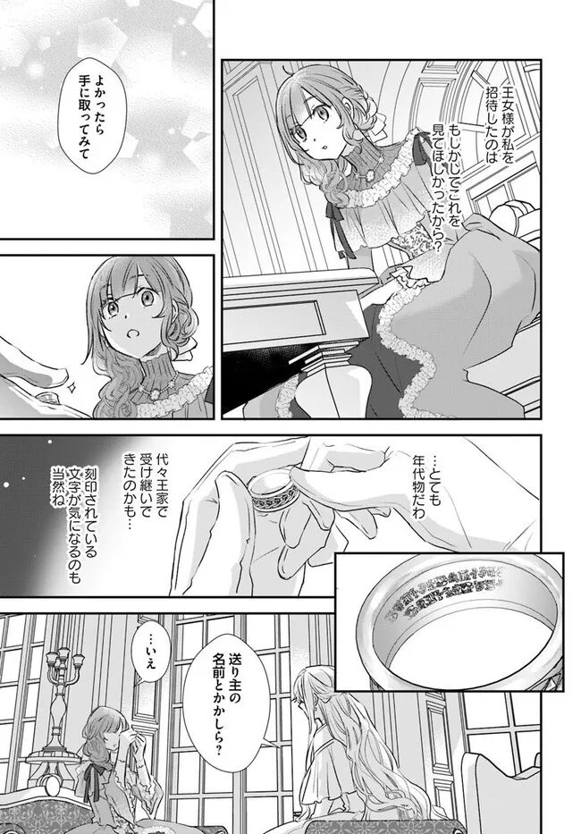 Kyuutei Majutsushi no Konyakusha Chapter 32.4 5ページ