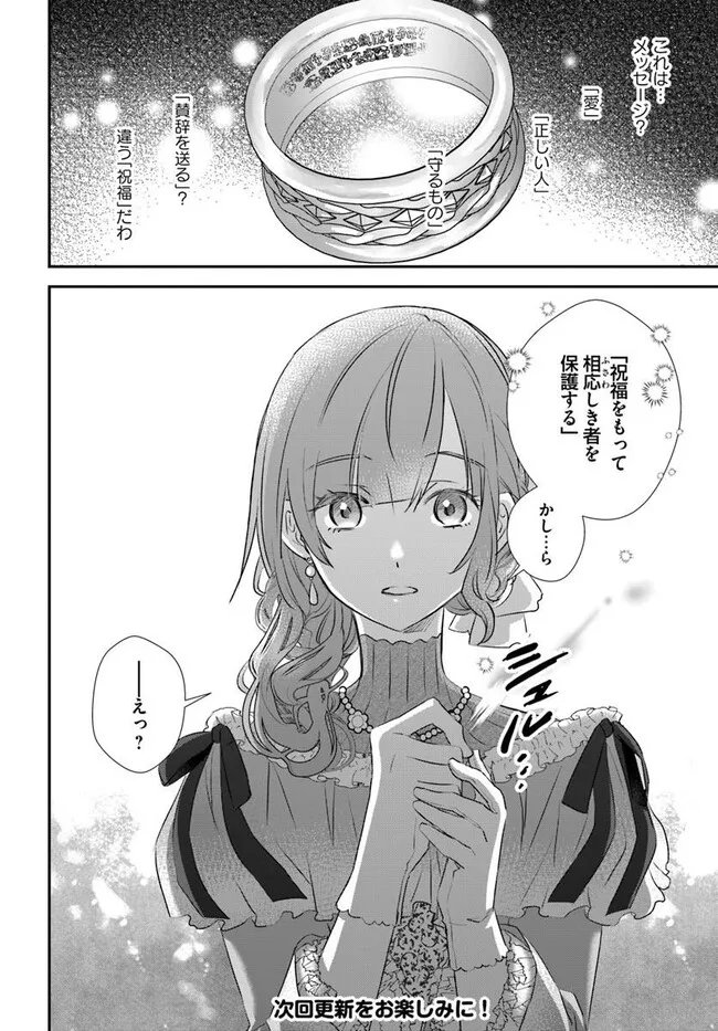 Kyuutei Majutsushi no Konyakusha Chapter 32.4 6ページ