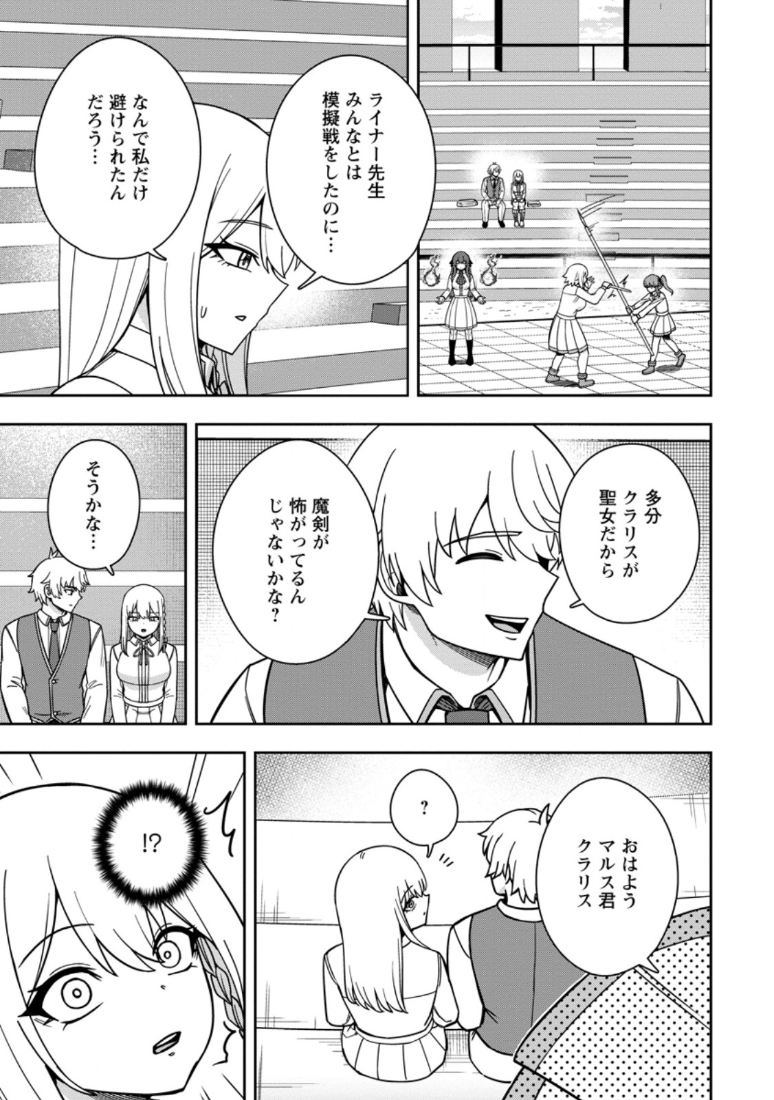 Tensei Shitara Sainou ga Atta Ken - Isekai Itte mo Douryoku suru Chapter 35.1 1ページ