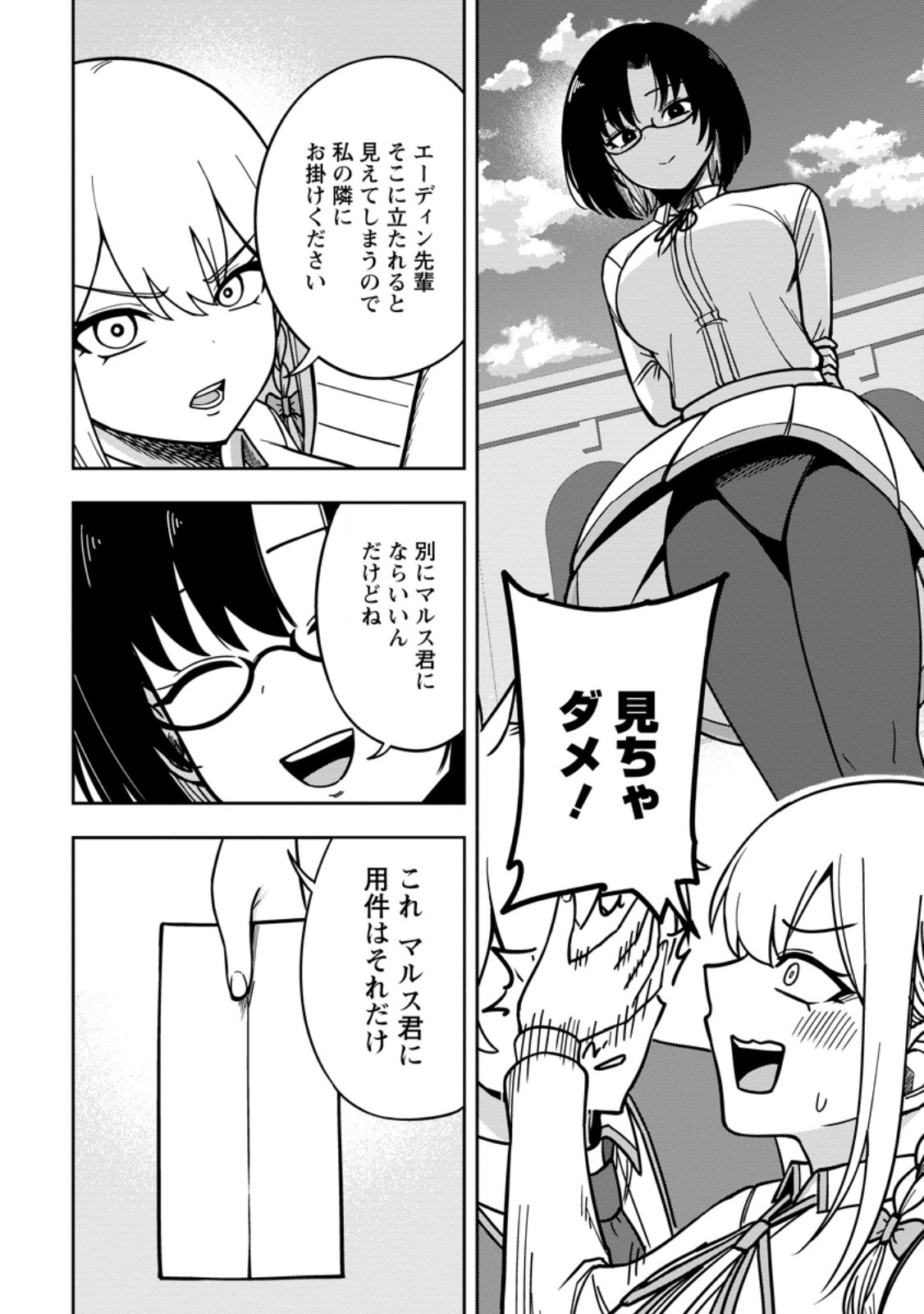 Tensei Shitara Sainou ga Atta Ken - Isekai Itte mo Douryoku suru Chapter 35.1 2ページ