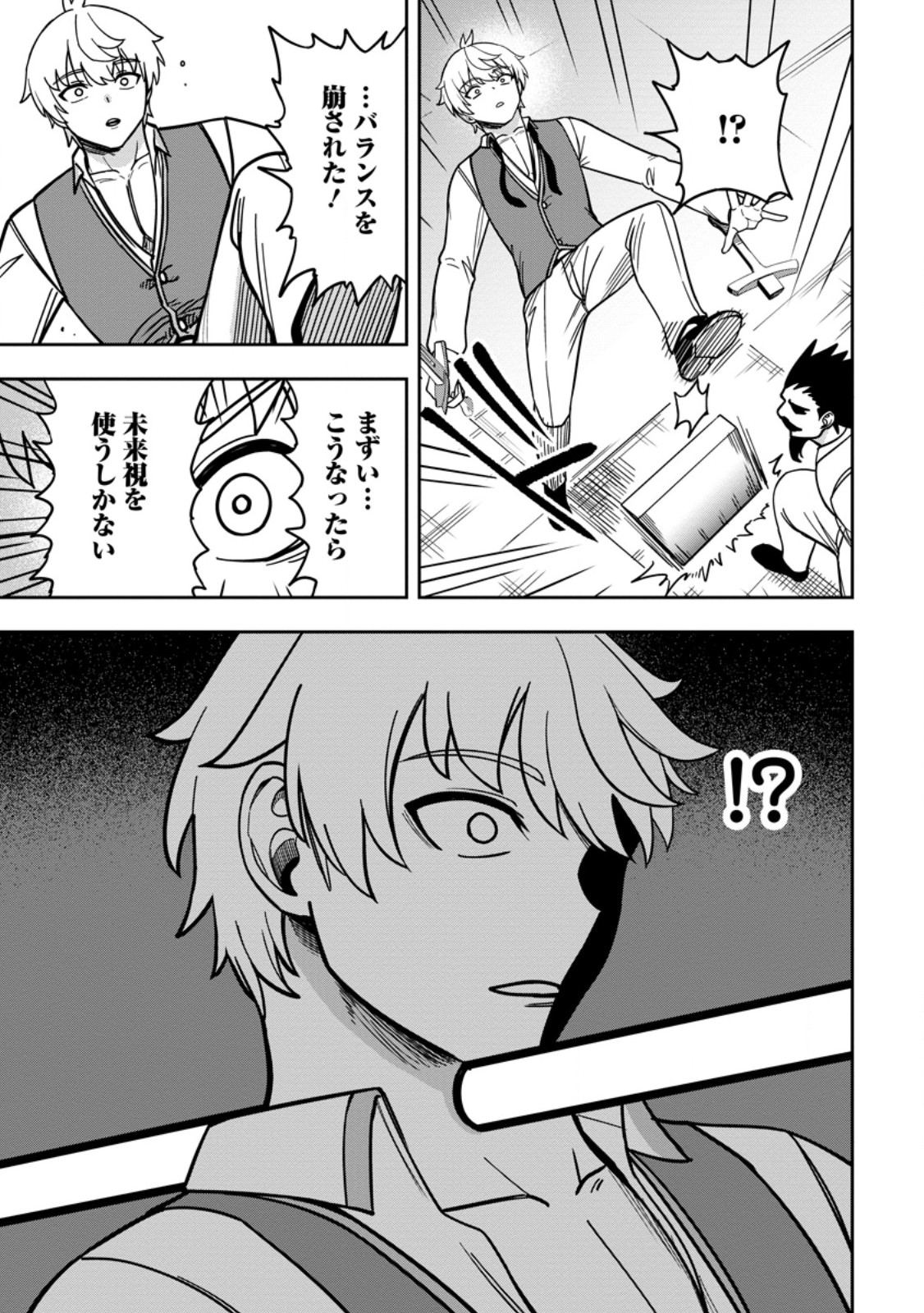 Tensei Shitara Sainou ga Atta Ken - Isekai Itte mo Douryoku suru Chapter 35.1 11ページ
