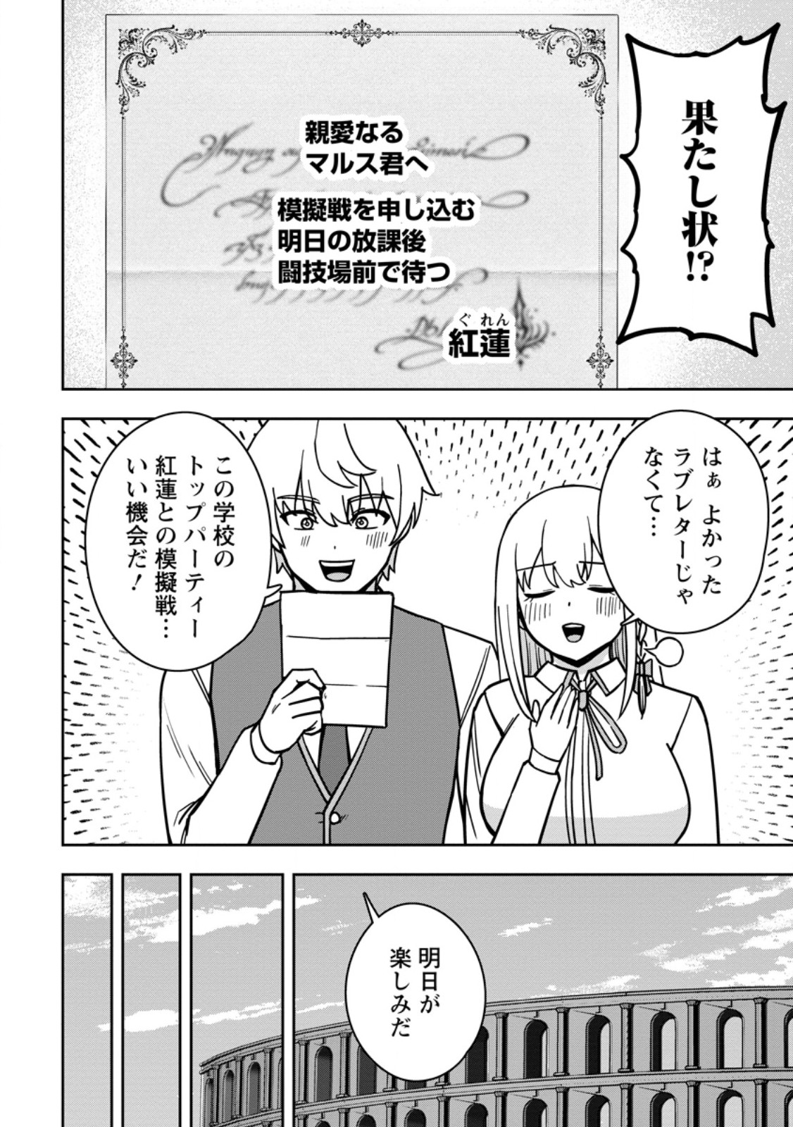 Tensei Shitara Sainou ga Atta Ken - Isekai Itte mo Douryoku suru Chapter 35.1 4ページ