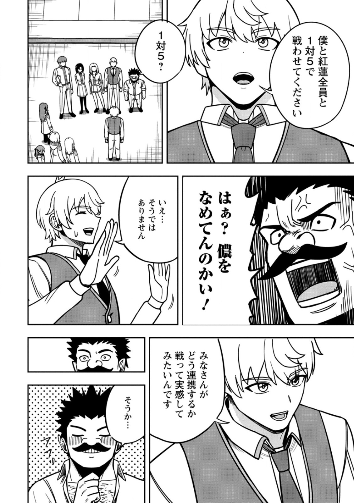 Tensei Shitara Sainou ga Atta Ken - Isekai Itte mo Douryoku suru Chapter 35.1 6ページ