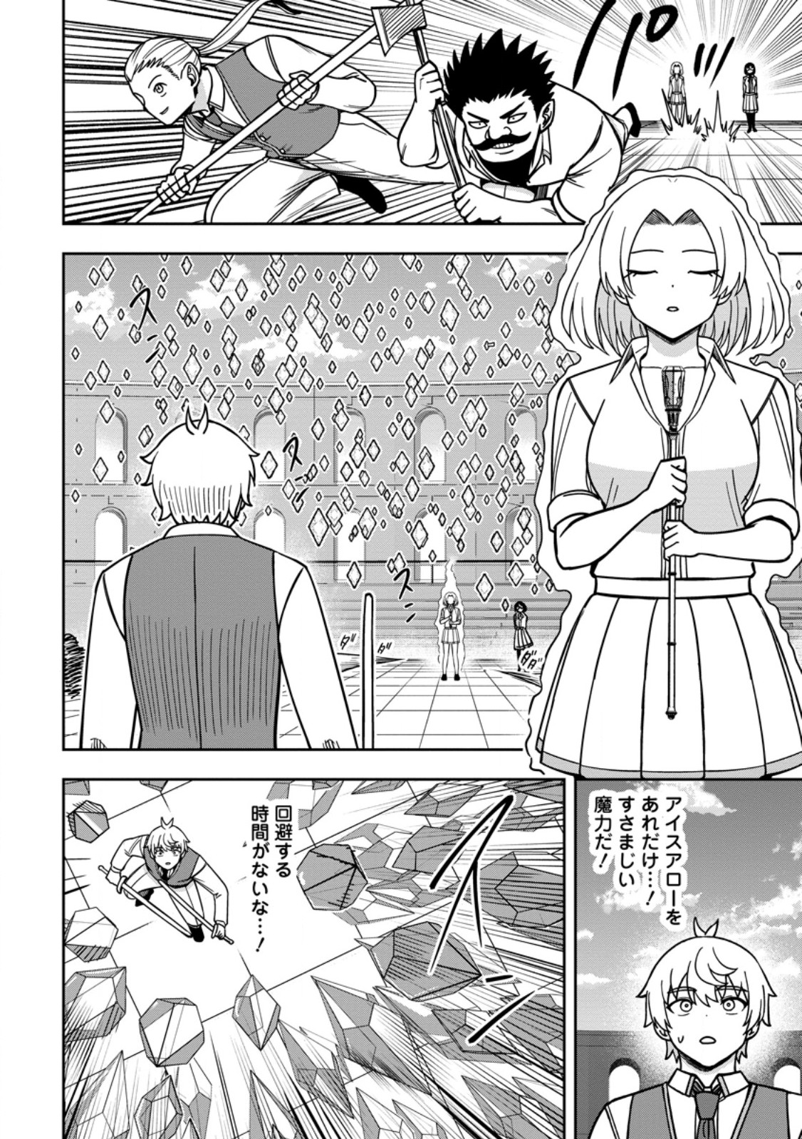 Tensei Shitara Sainou ga Atta Ken - Isekai Itte mo Douryoku suru Chapter 35.1 8ページ
