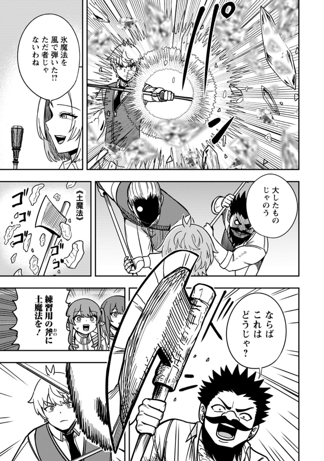 Tensei Shitara Sainou ga Atta Ken - Isekai Itte mo Douryoku suru Chapter 35.1 9ページ