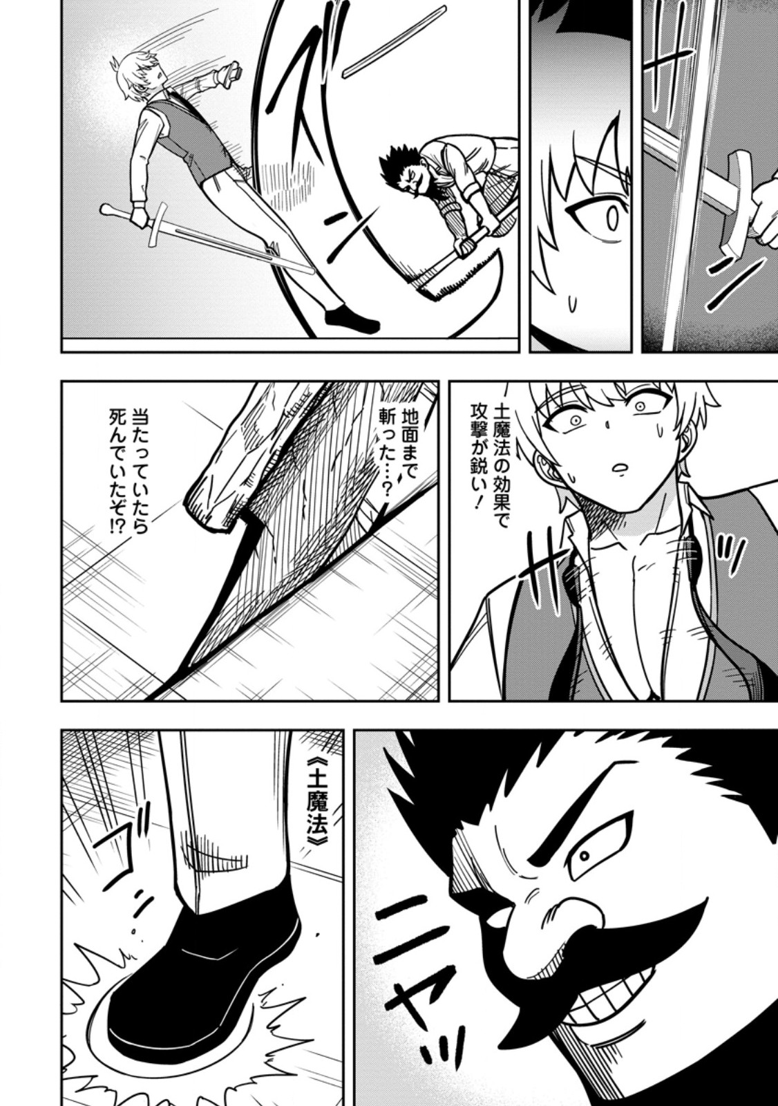 Tensei Shitara Sainou ga Atta Ken - Isekai Itte mo Douryoku suru Chapter 35.1 10ページ