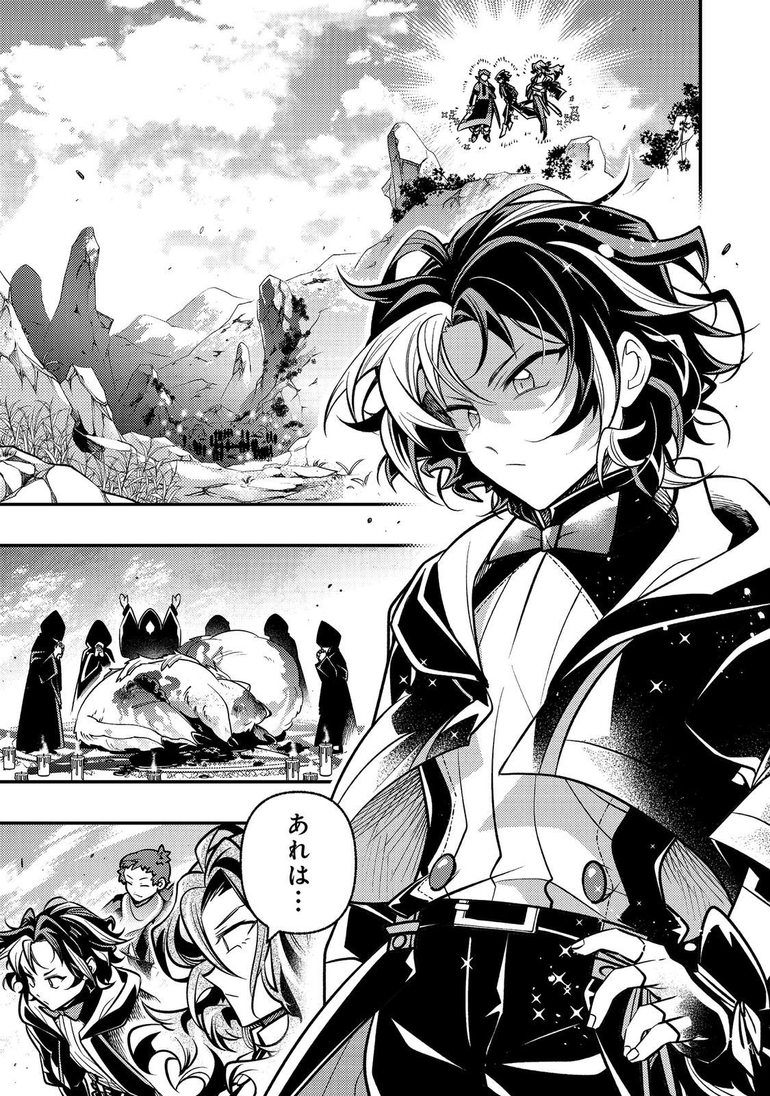 Arigatou Cheat! Chapter 4 1ページ