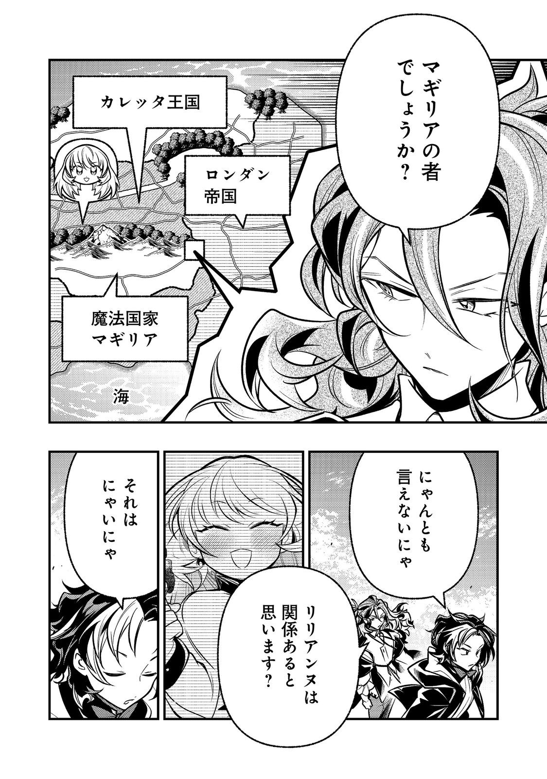 Arigatou Cheat! Chapter 4 2ページ
