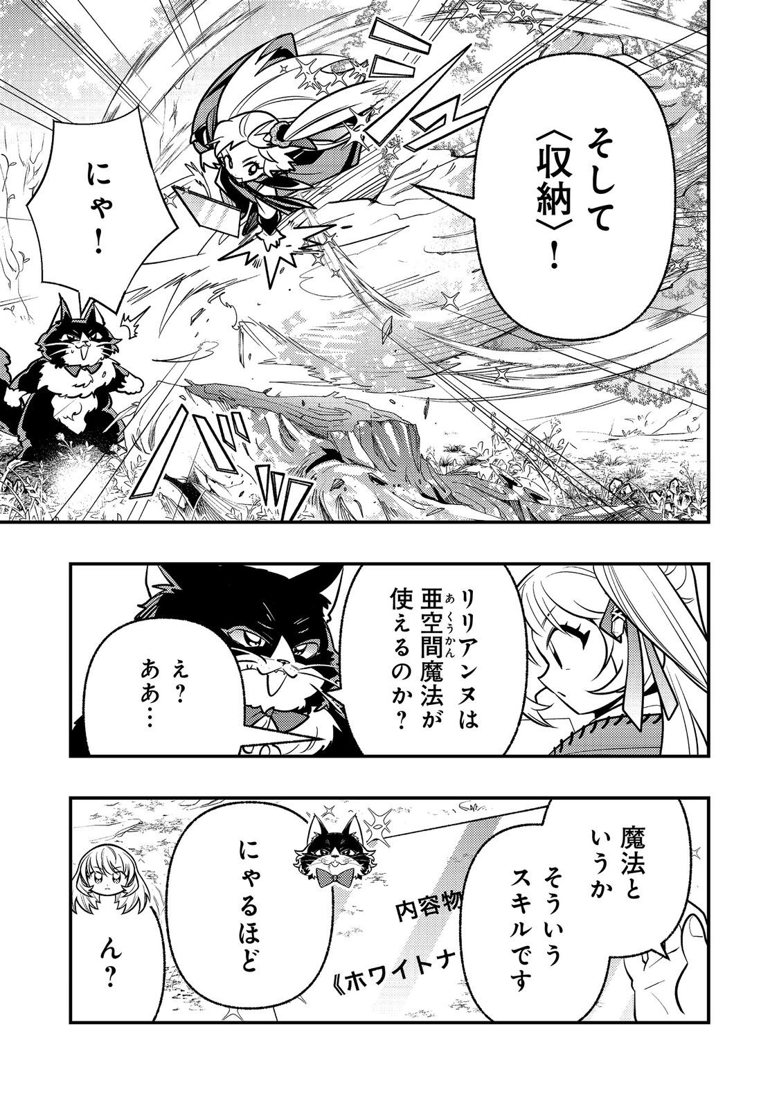 Arigatou Cheat! Chapter 4 11ページ