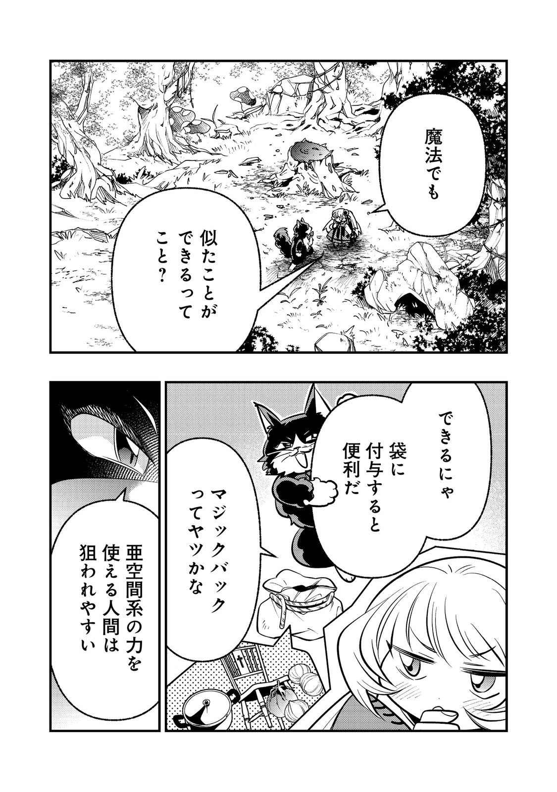 Arigatou Cheat! Chapter 4 12ページ