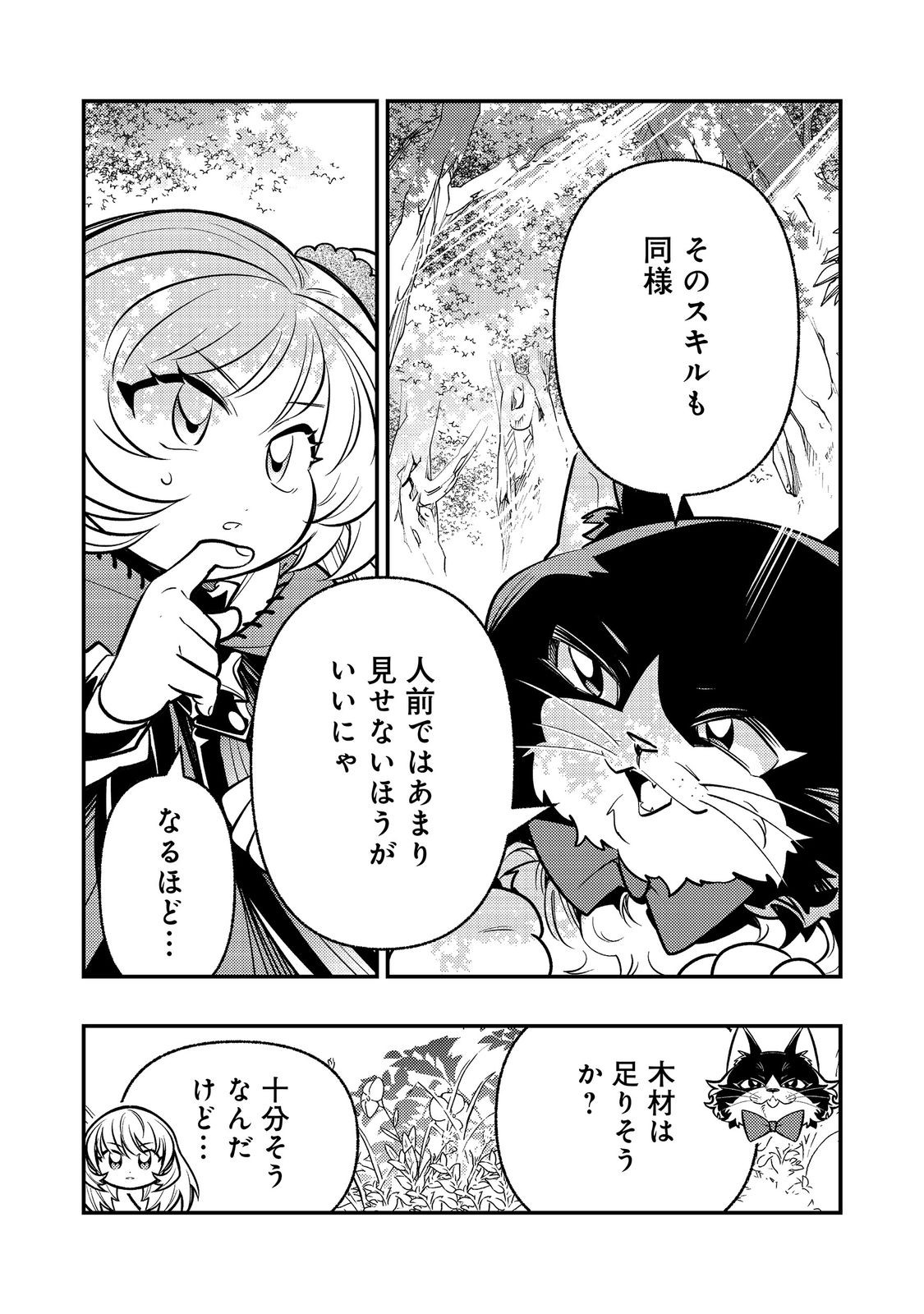 Arigatou Cheat! Chapter 4 13ページ