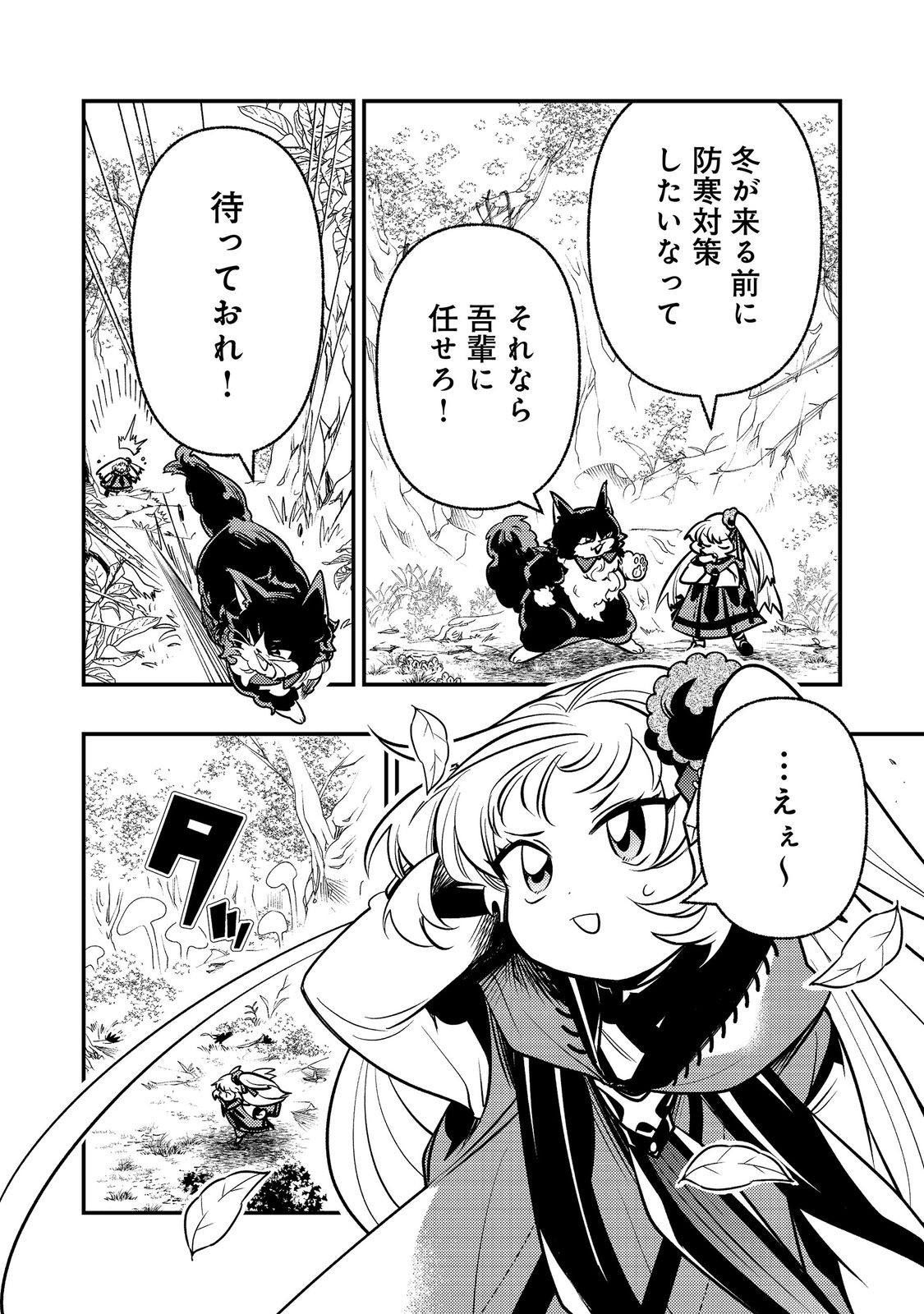 Arigatou Cheat! Chapter 4 14ページ