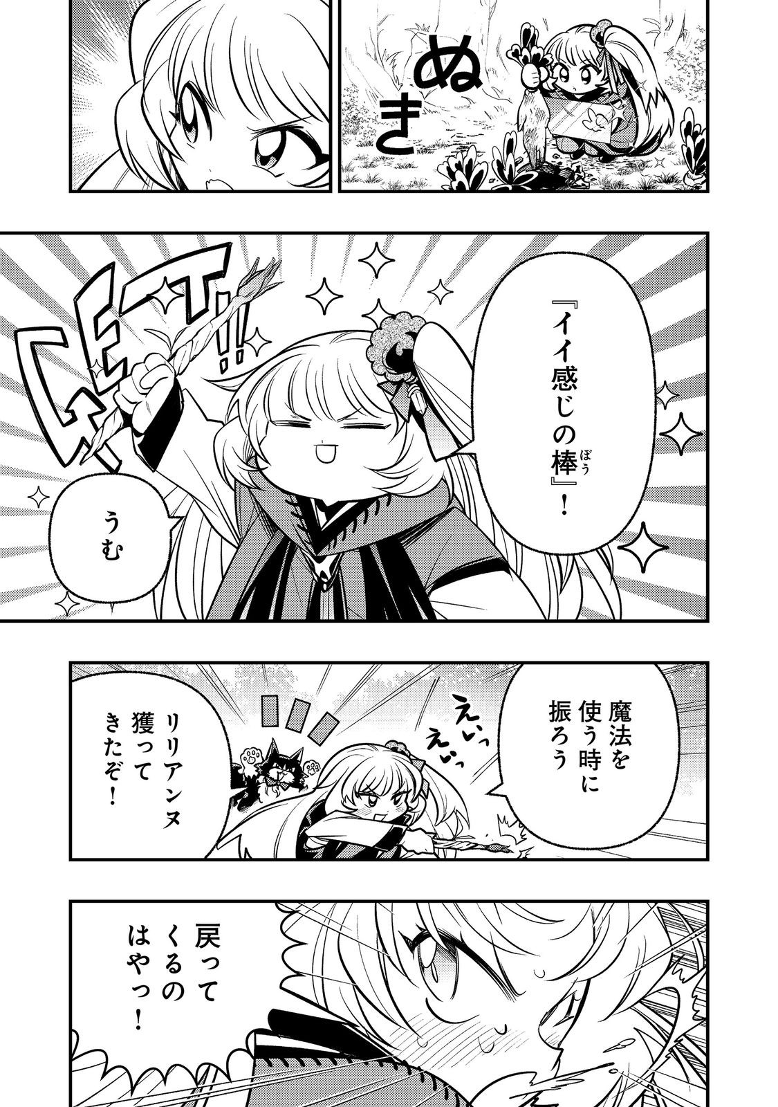 Arigatou Cheat! Chapter 4 15ページ
