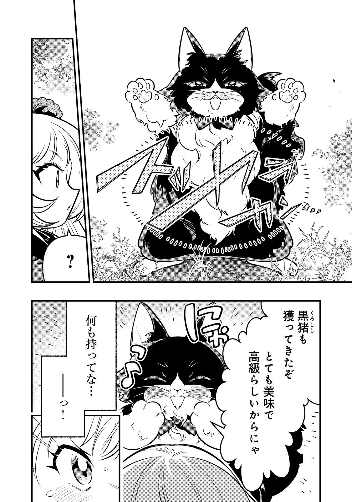 Arigatou Cheat! Chapter 4 16ページ