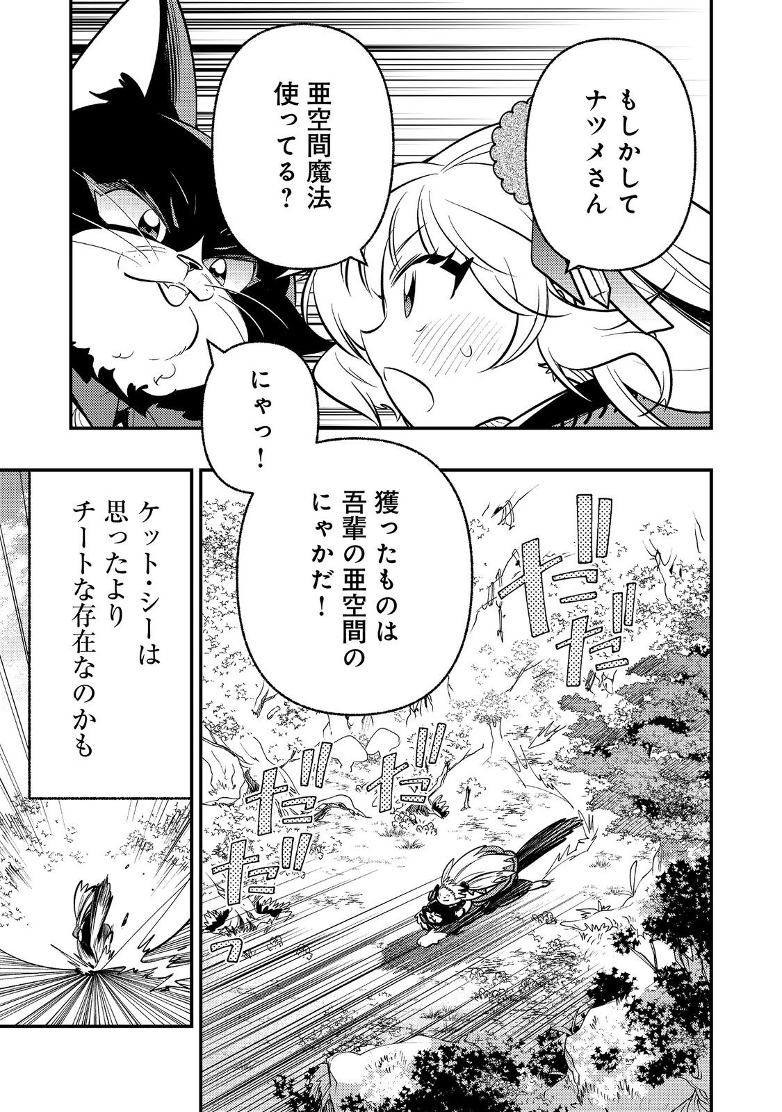 Arigatou Cheat! Chapter 4 17ページ