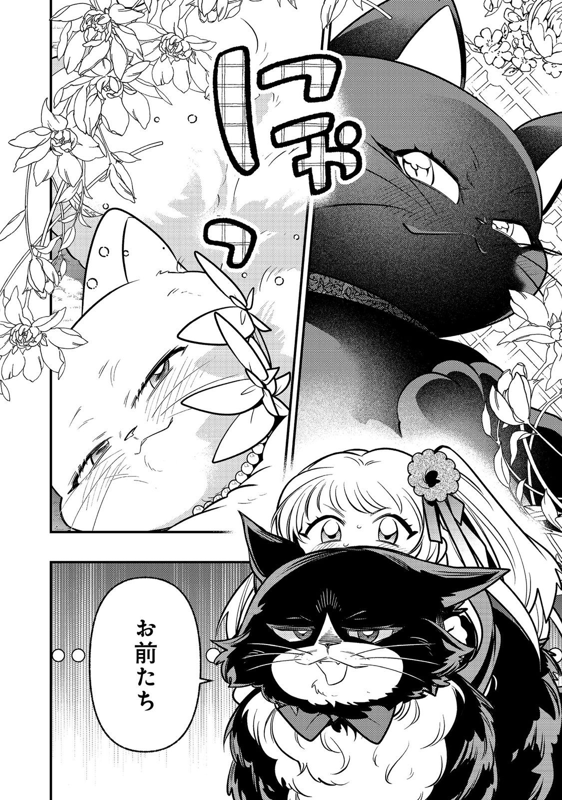 Arigatou Cheat! Chapter 4 18ページ