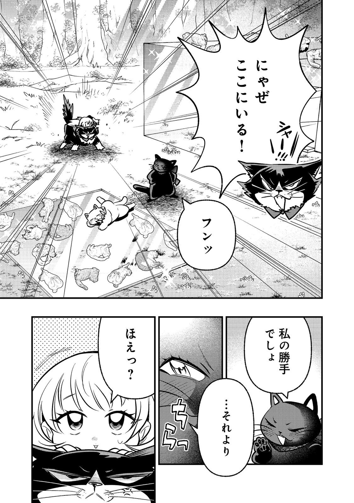 Arigatou Cheat! Chapter 4 19ページ