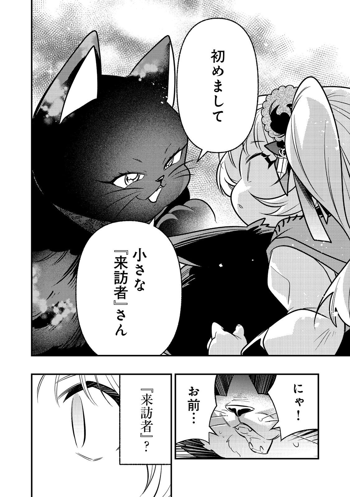 Arigatou Cheat! Chapter 4 20ページ