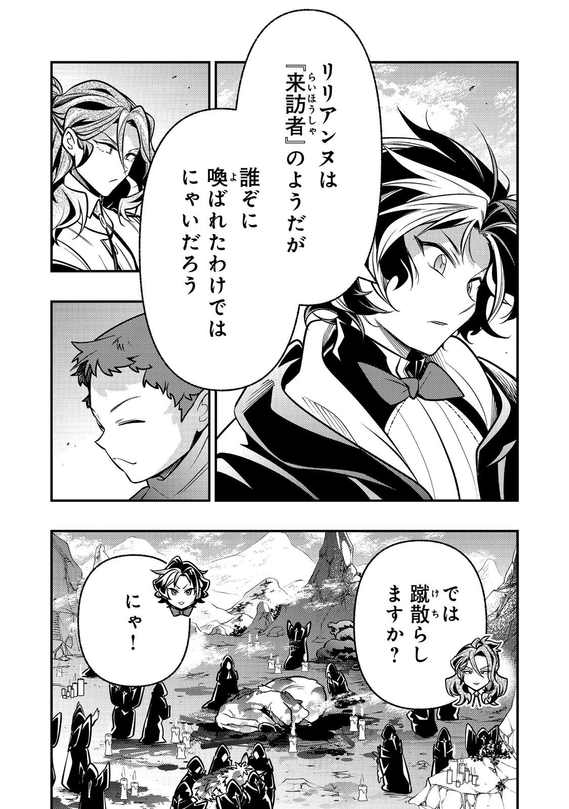 Arigatou Cheat! Chapter 4 3ページ