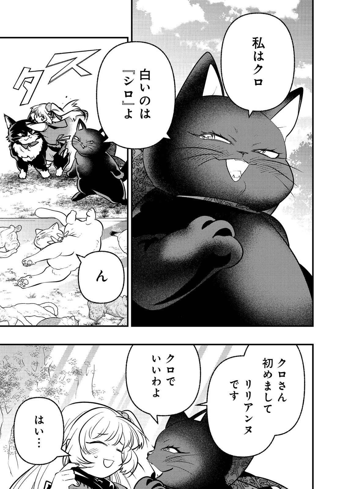 Arigatou Cheat! Chapter 4 21ページ