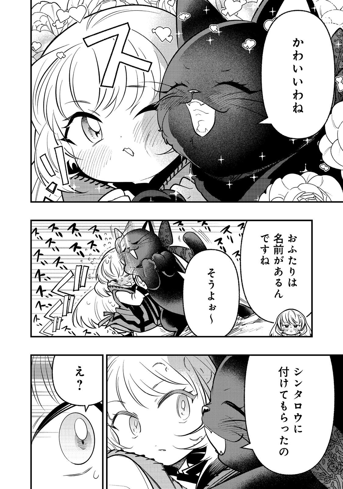 Arigatou Cheat! Chapter 4 22ページ